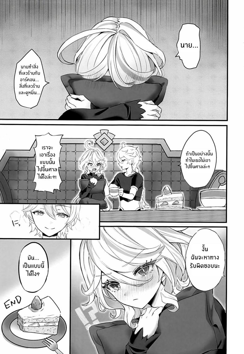 คัมปายด้วยเเก้วของเธอ